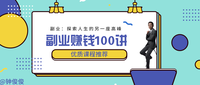 高利润的副业项目有哪些 高利润的副业项目有哪些公司